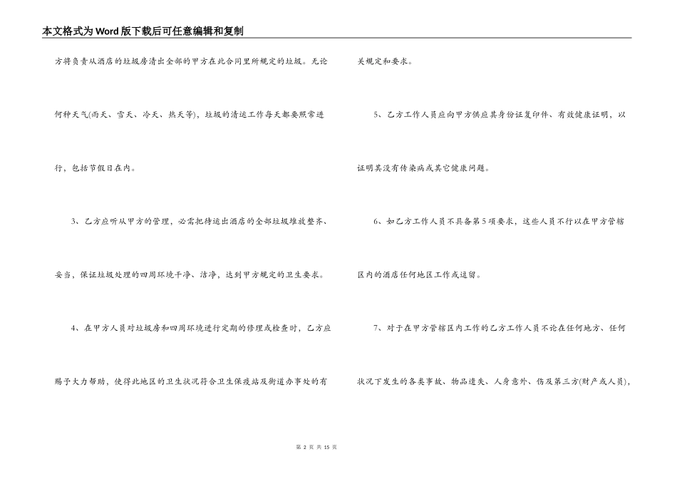 垃圾承包合同_第2页