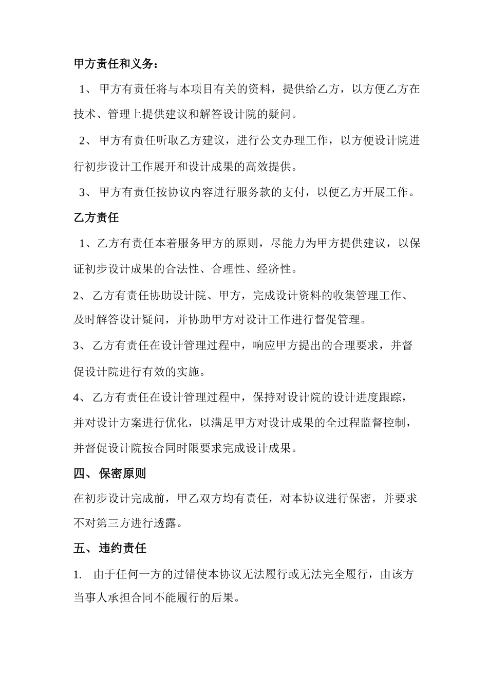 设计技术咨询管理服务合同_第3页