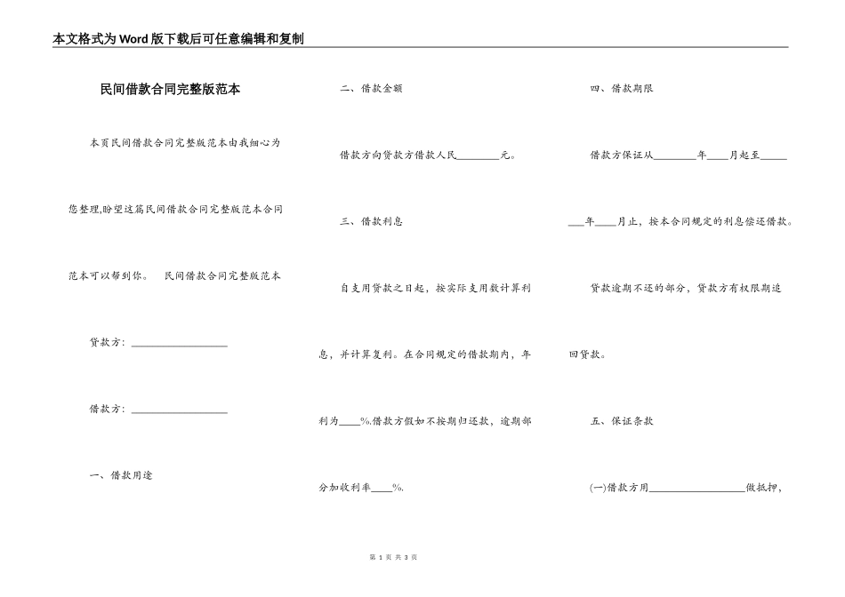 民间借款合同完整版范本_第1页