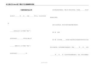 补偿贸易供电合同