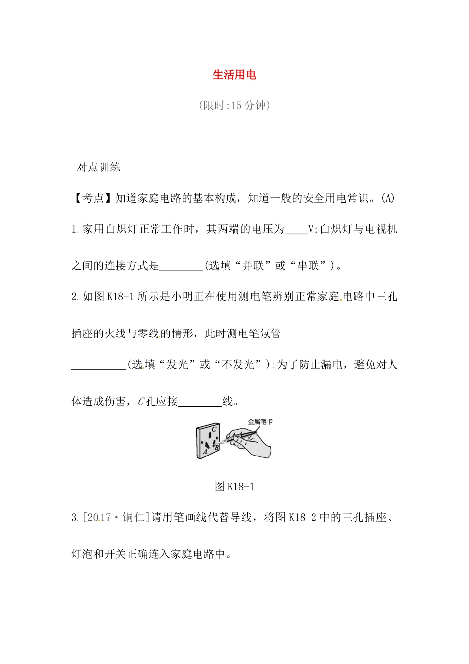 生活用电测试题_第1页