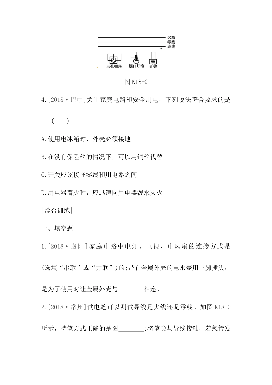 生活用电测试题_第2页