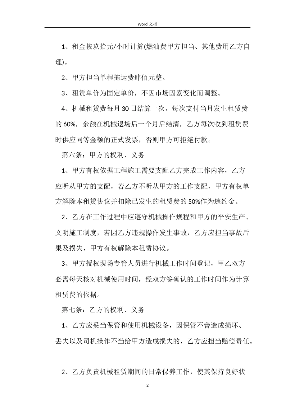 2022机械租赁合同_第2页