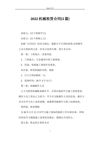 2022机械租赁合同