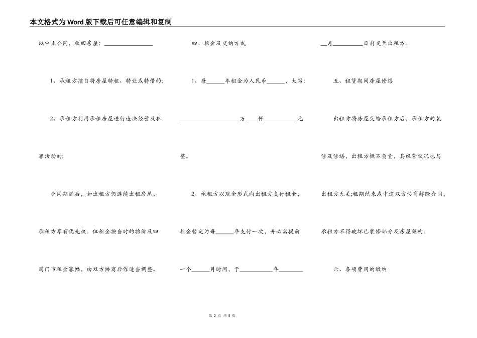 店面房屋租赁合同范本通用版_第2页