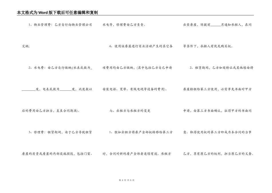 店面房屋租赁合同范本通用版_第3页