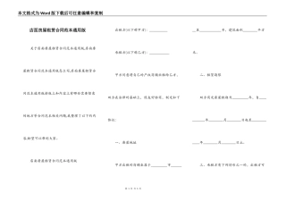 店面房屋租赁合同范本通用版