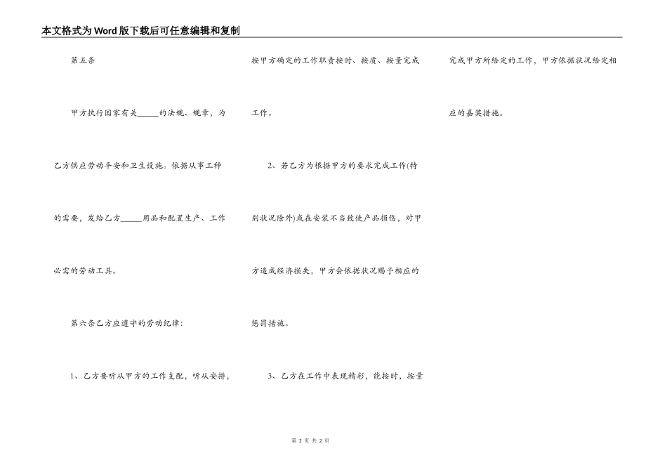 建筑工程居间合同详细版范文_第2页