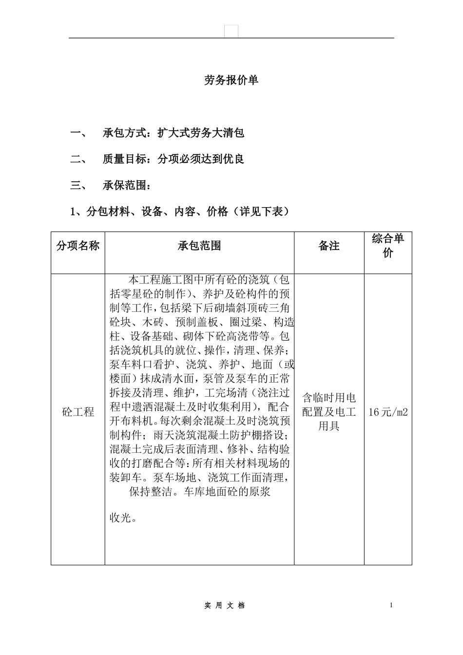合同普及---劳务报价单_第1页