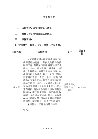 合同普及---劳务报价单