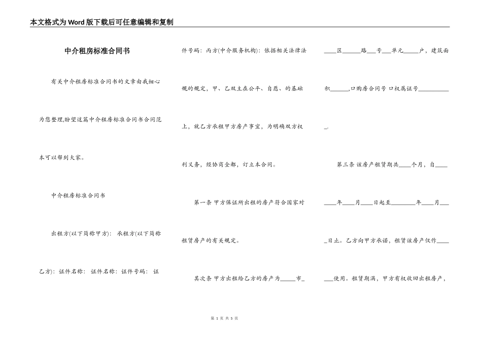中介租房标准合同书_第1页
