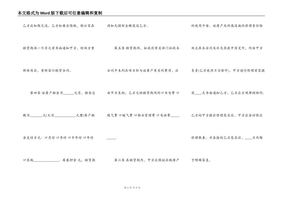 中介租房标准合同书_第2页