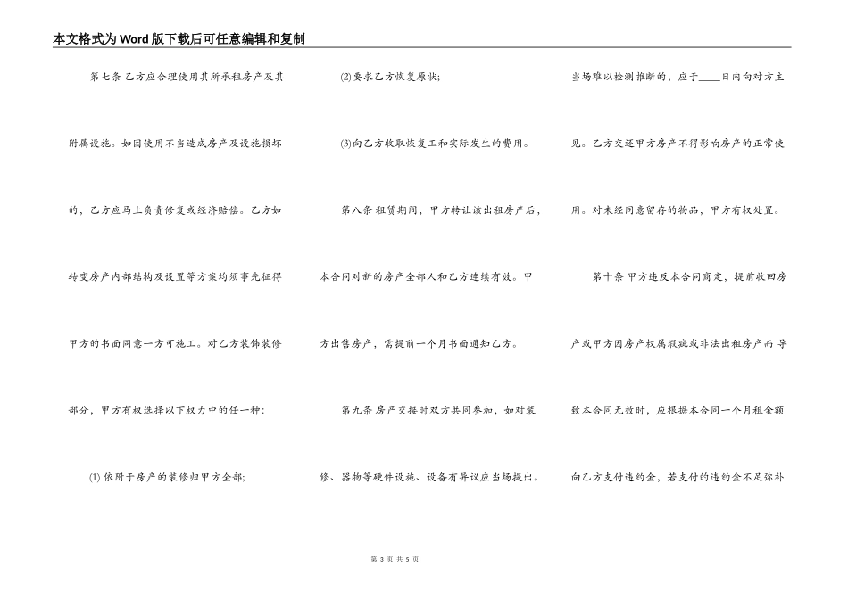 中介租房标准合同书_第3页