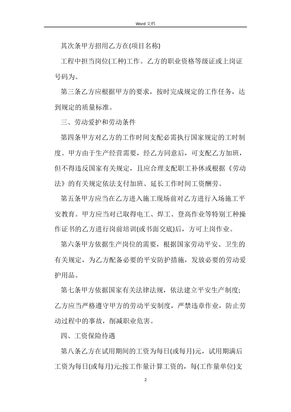 四川省建筑业企业用工劳动合同书范本_第2页