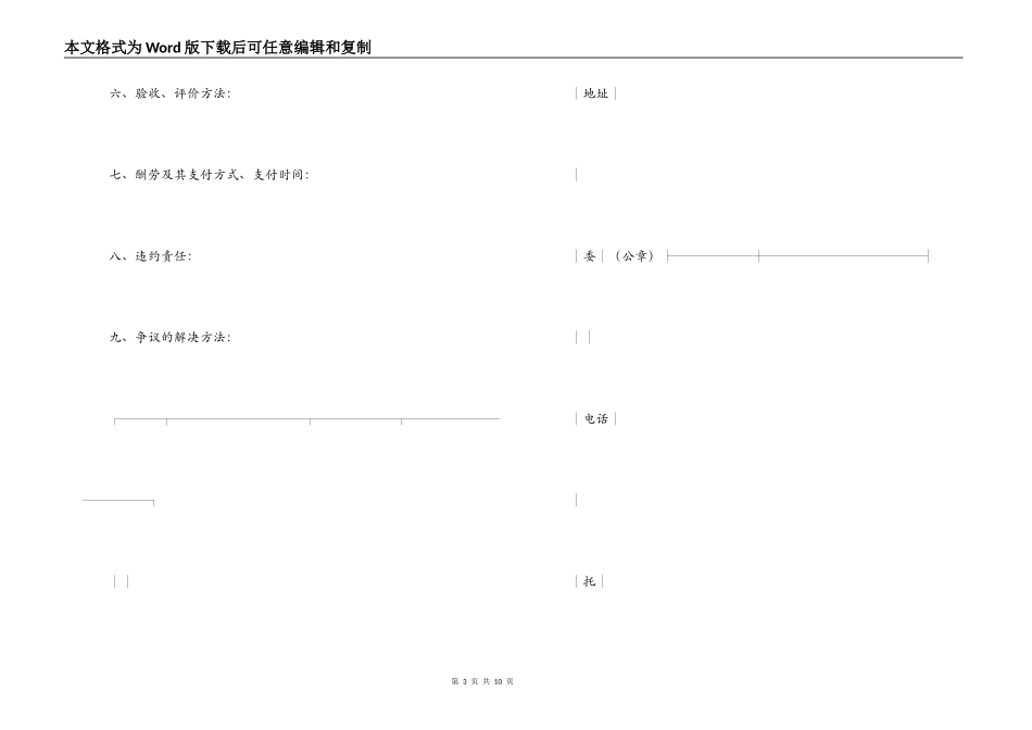 技术咨询合同（２）_第3页