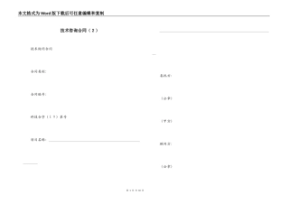 技术咨询合同（２）