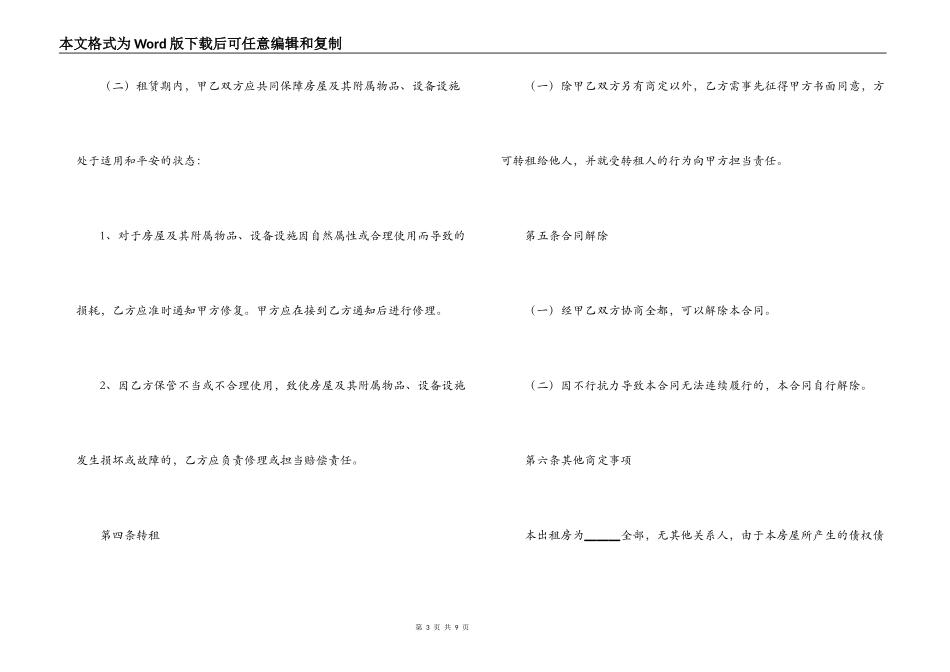 2021公司租房合同范本_第3页
