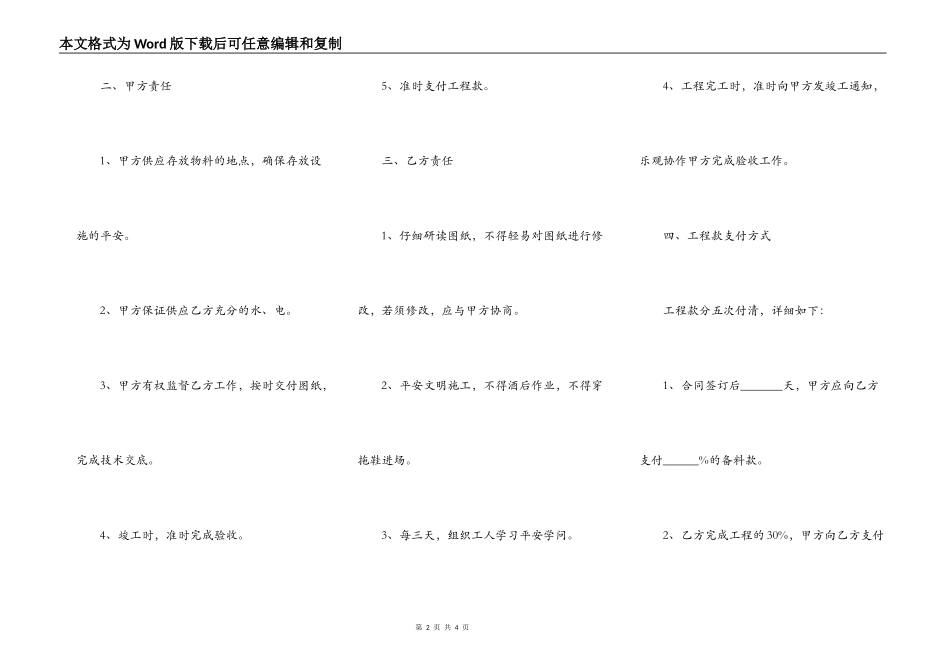 泳池工程分包合同范本专业版_第2页