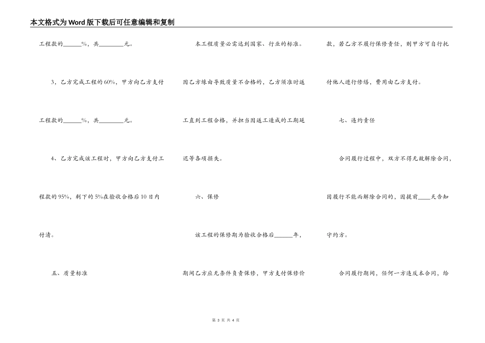 泳池工程分包合同范本专业版_第3页