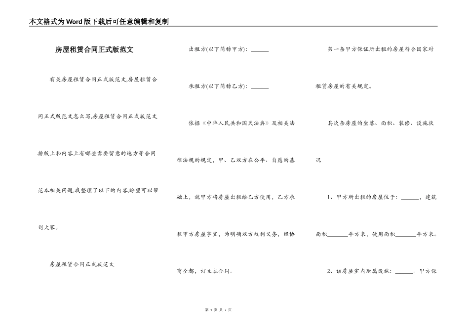 房屋租赁合同正式版范文_第1页
