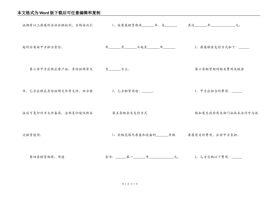 房屋租赁合同正式版范文_第2页