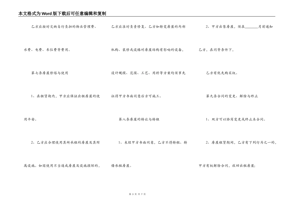 房屋租赁合同正式版范文_第3页