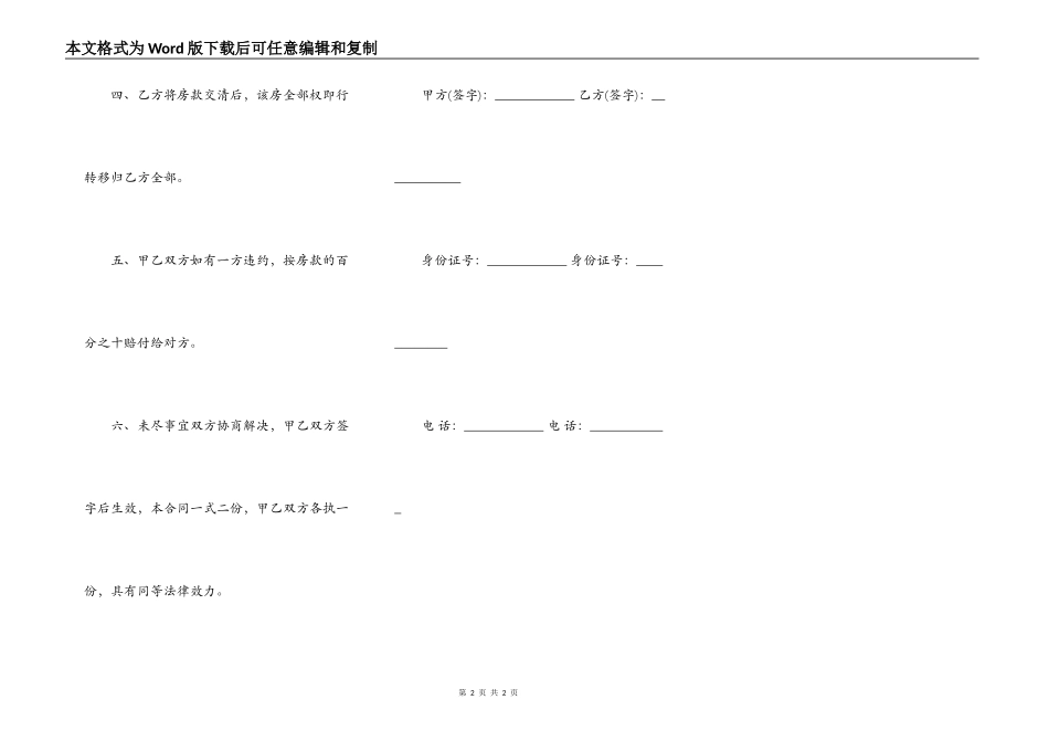 房屋过户买卖合同范本通用版_第2页
