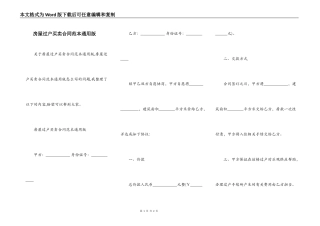 房屋过户买卖合同范本通用版