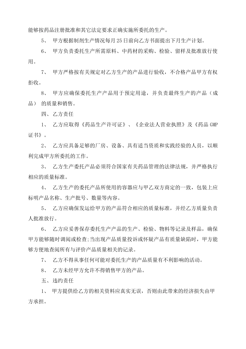 委托生产合同范本授权生产合同范本_第2页