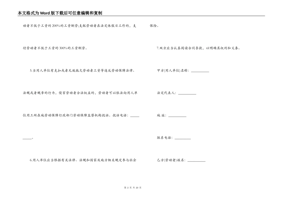 施工单位劳动合同模板_第2页