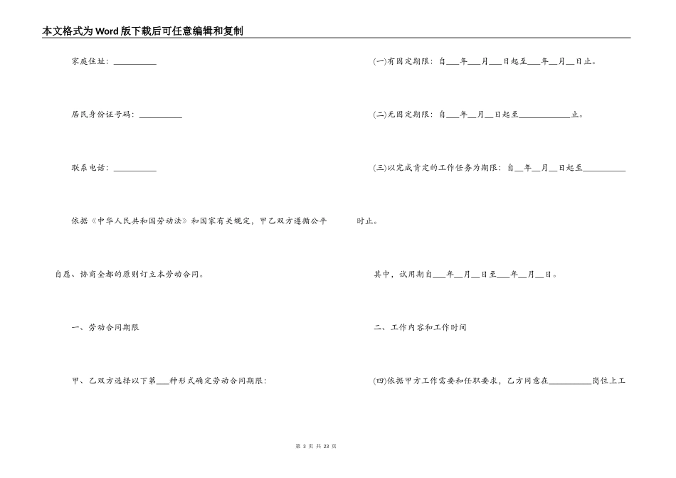 施工单位劳动合同模板_第3页