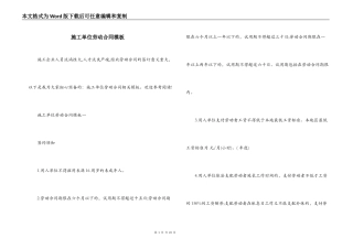 施工单位劳动合同模板