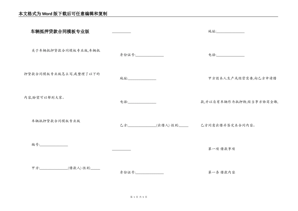 车辆抵押贷款合同模板专业版_第1页