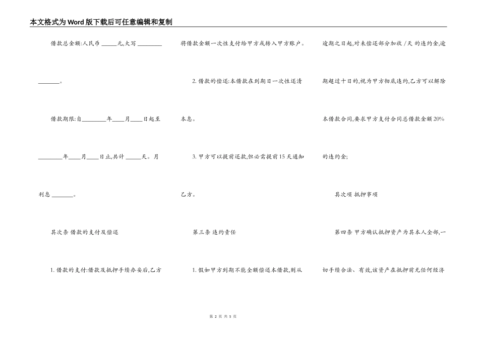 车辆抵押贷款合同模板专业版_第2页