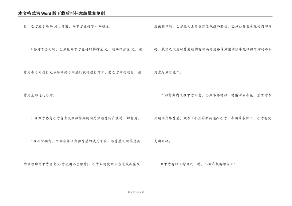 标准版房屋租赁合同样本参考_第2页