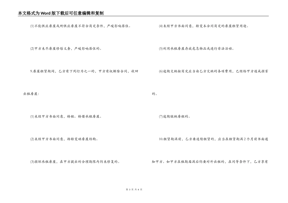 标准版房屋租赁合同样本参考_第3页