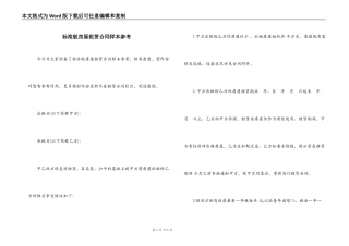 标准版房屋租赁合同样本参考