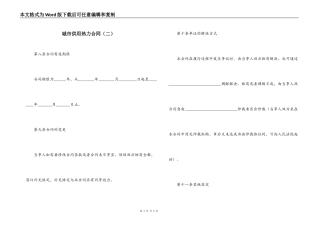 城市供用热力合同（二）