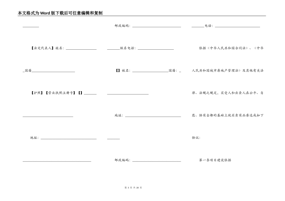 商品房买卖合同标准范文_第3页