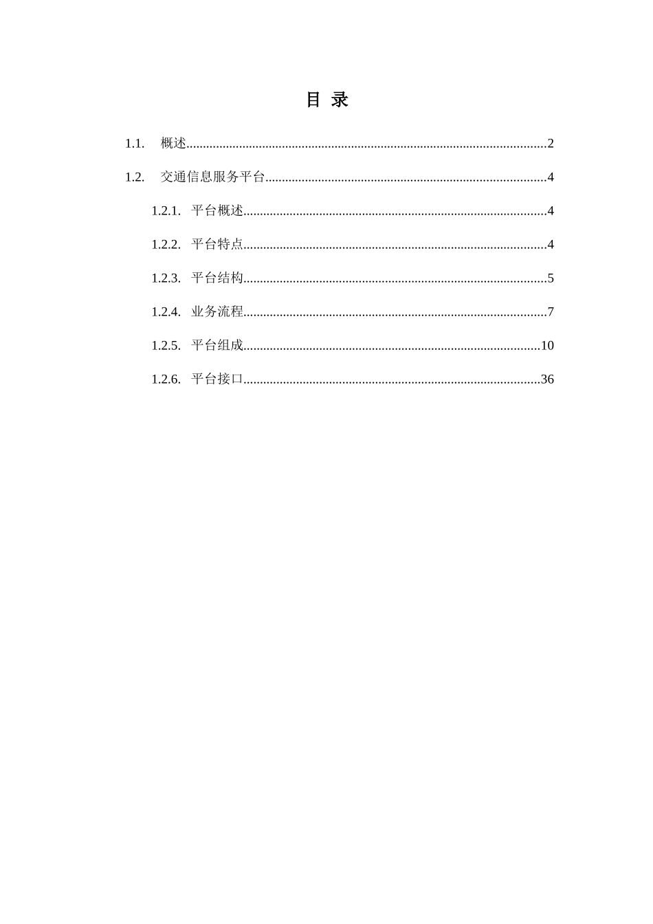 智慧交通交通信息服务平台【面向城市交通】产品解决方案_第2页