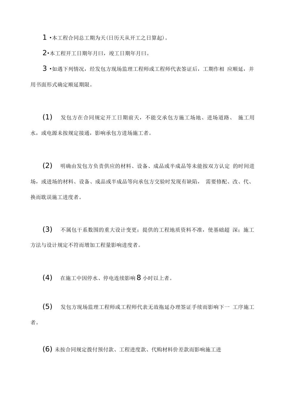 建筑安装工程承包合同范本191_第2页