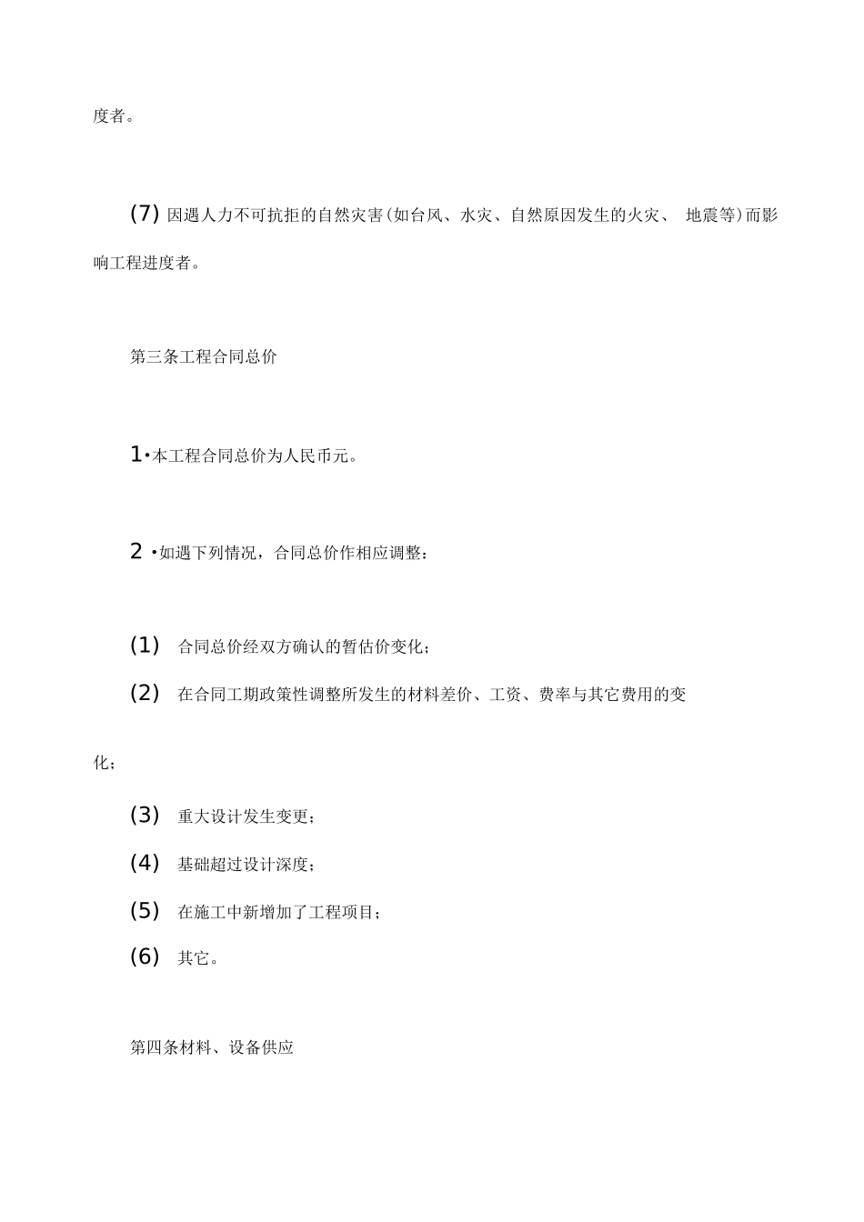 建筑安装工程承包合同范本191_第3页