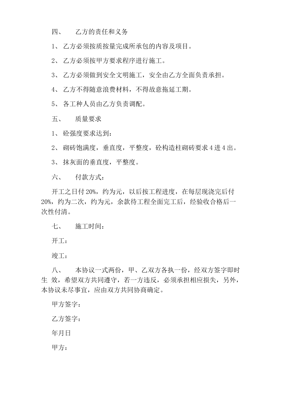 农村自建房承包合同_第2页