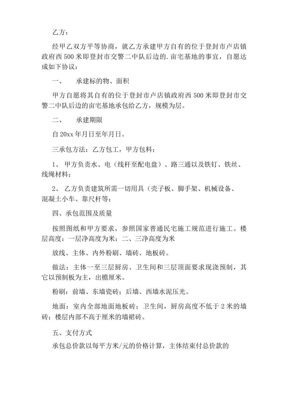 农村自建房承包合同_第3页