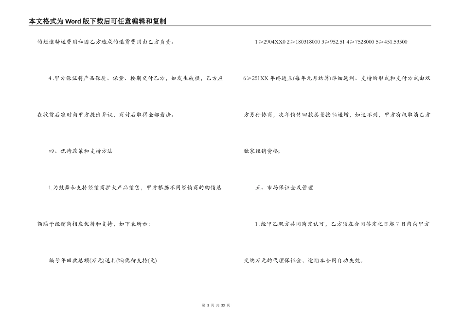 代理商合同范本3篇_第3页