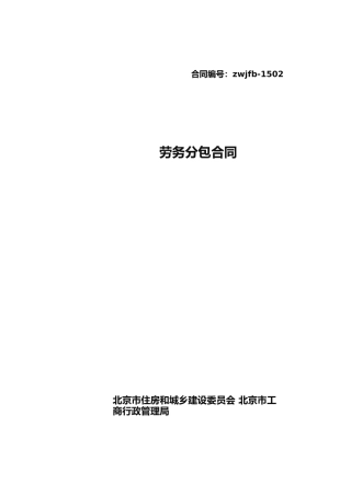 专业劳务分包合同范本