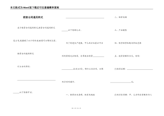 联营合同通用样式