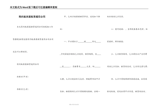 简约版房屋租赁通用合同