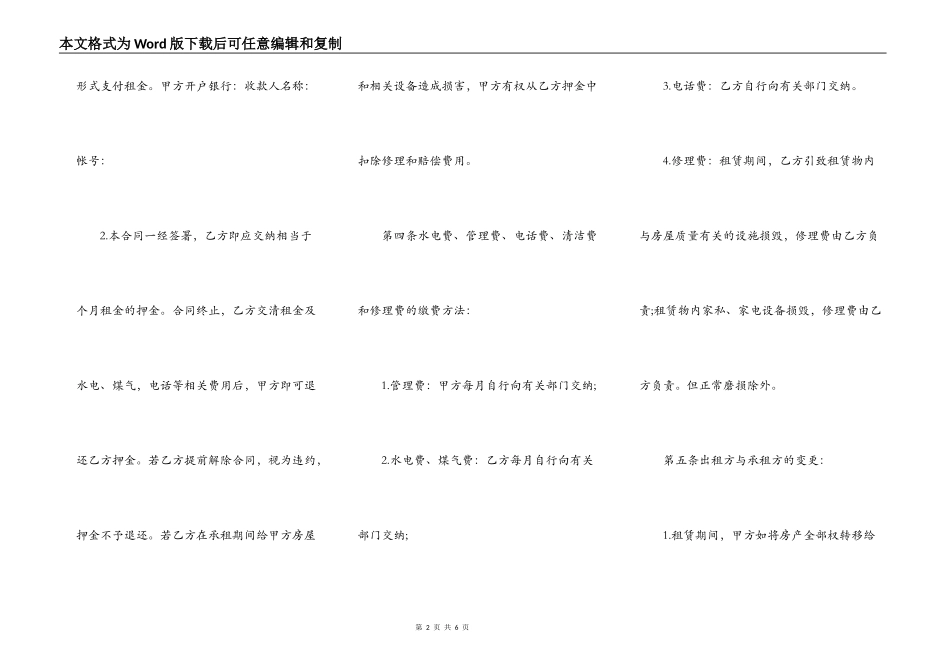 关于中介房屋租赁合同_第2页