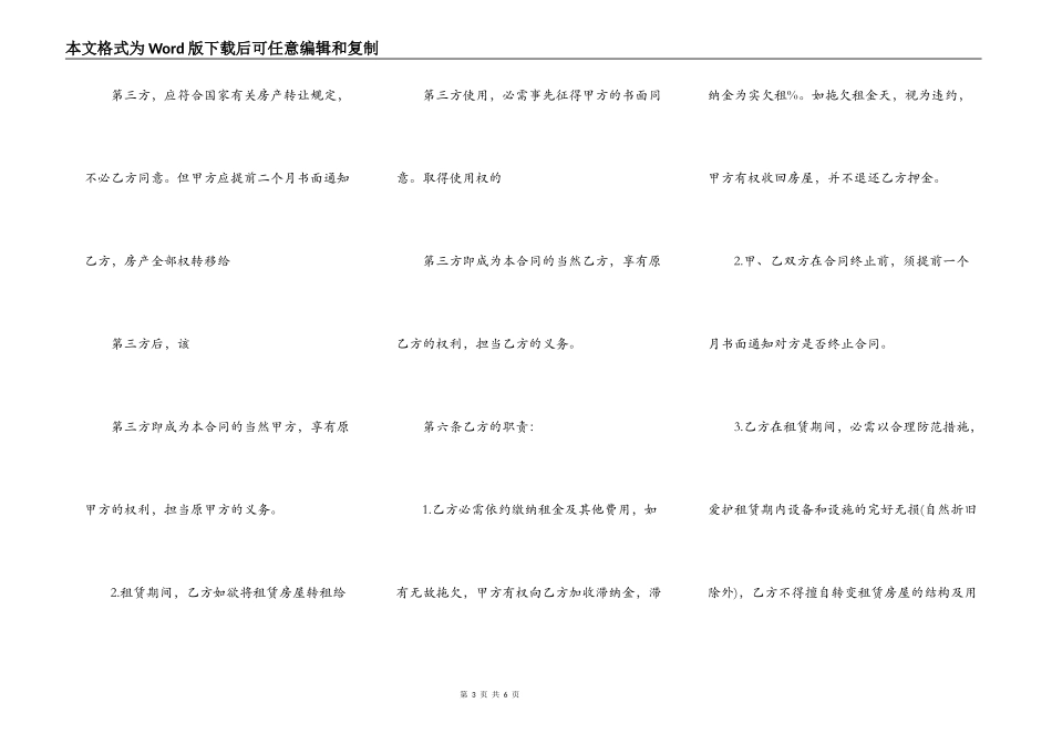 关于中介房屋租赁合同_第3页